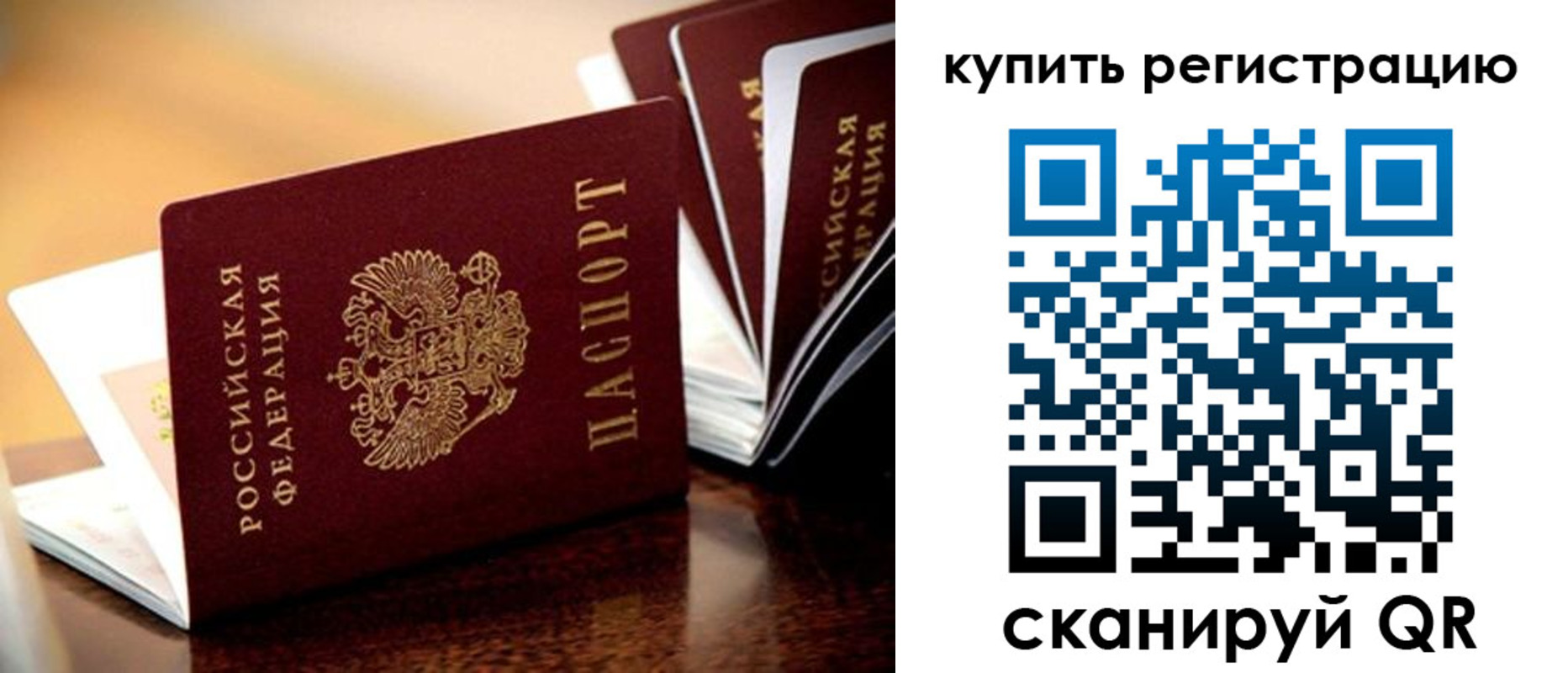 прописка 2025 в Павловском Посаде