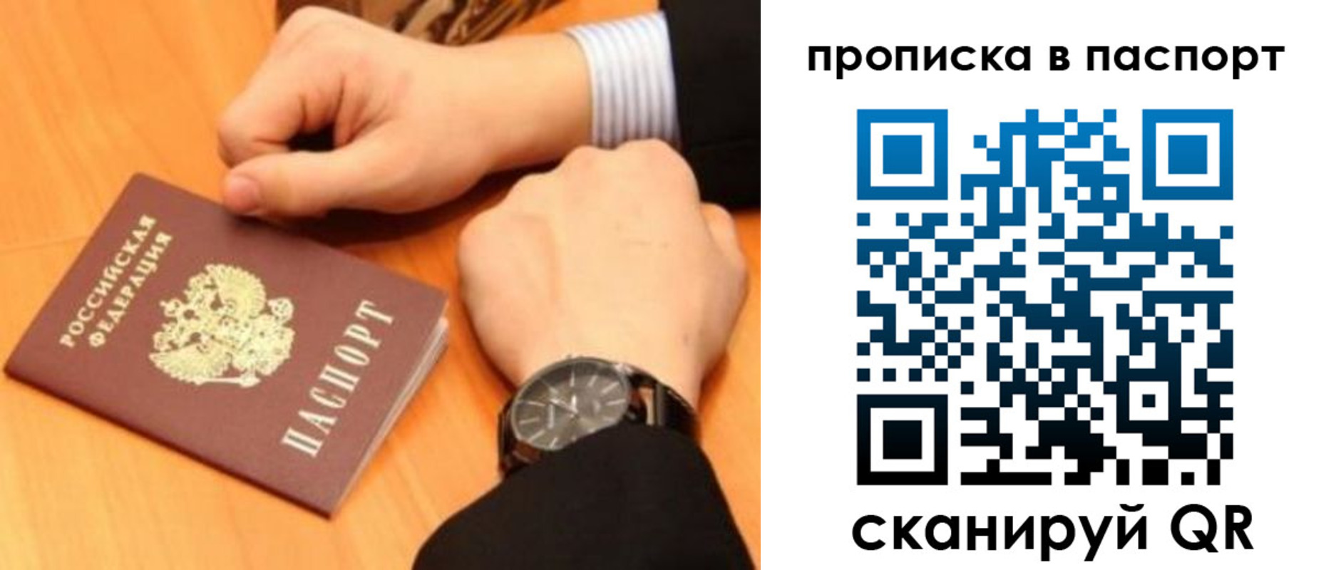 купить прописку в Павловском Посаде