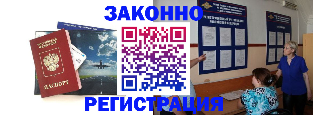 прописка для работы в Павловском Посаде