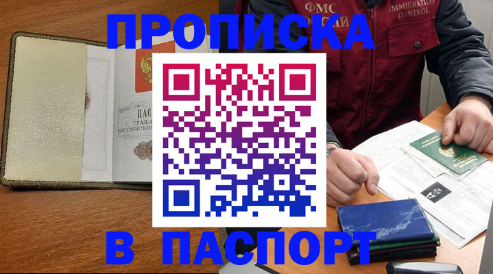 регистрация в Павловском Посаде